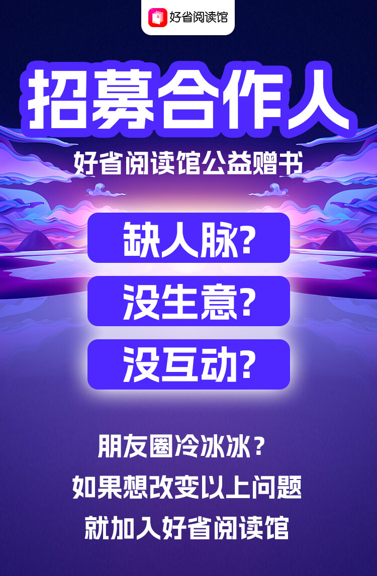 好省阅读馆9月第二期送书马上开启