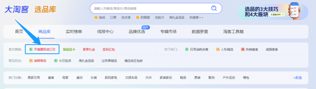 天猫国际进口超市的进口日活动专题及玩法攻略