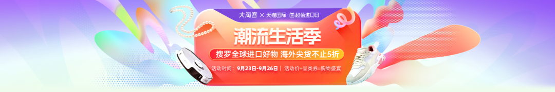 天猫国际进口超市的进口日活动专题及玩法攻略