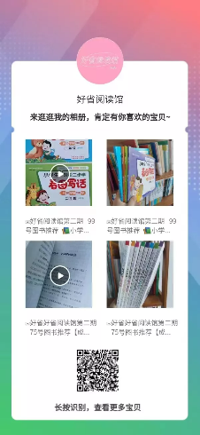 好省阅读馆公益送书如何发朋友圈？