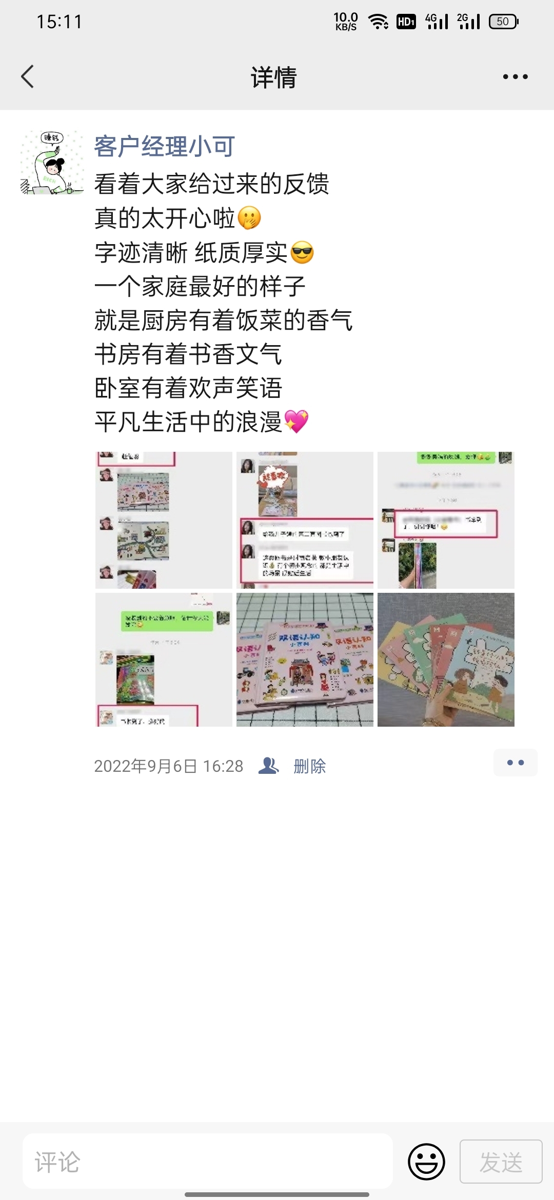 好省阅读馆公益送书如何发朋友圈？