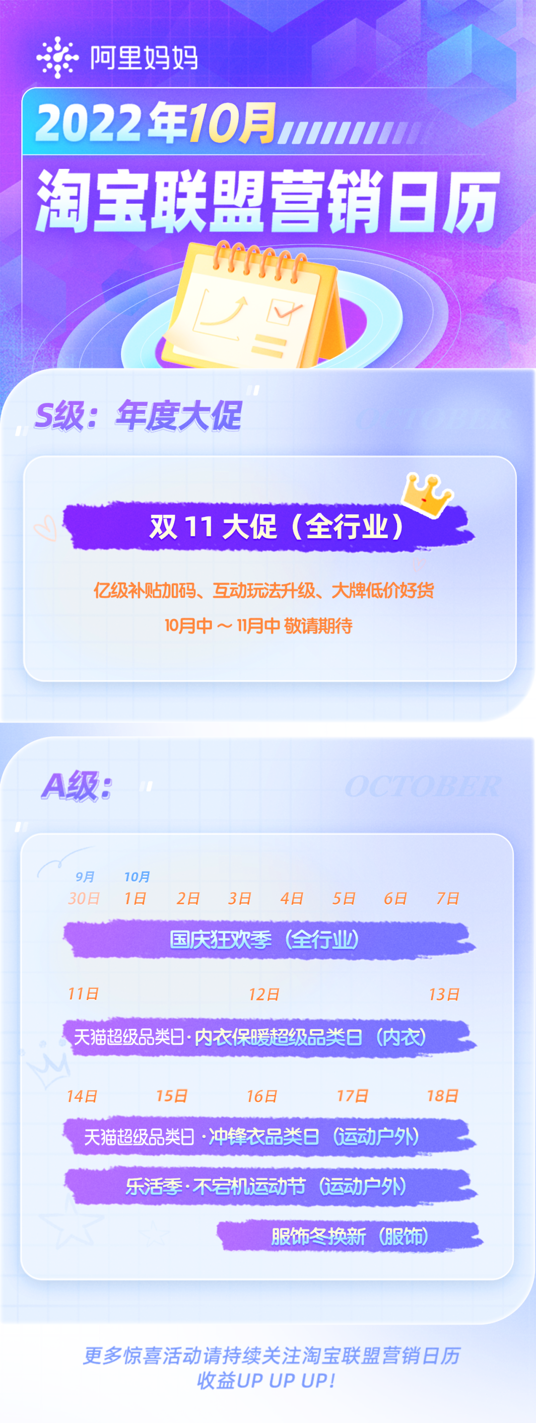 淘宝联盟10月推什么？最新最全活动预告来啦！