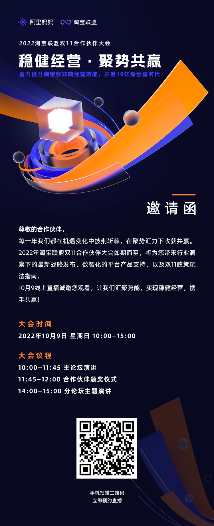 放假前最后一件事：预约淘宝联盟双11合作伙伴大会（附详细议程）