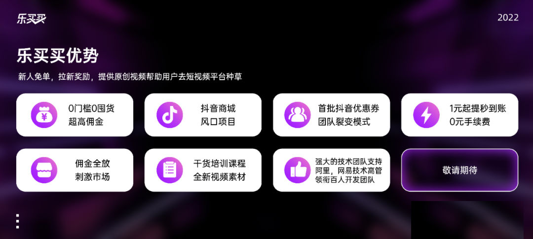 乐买买是什么？如何加入乐买买抖音淘客新风口？