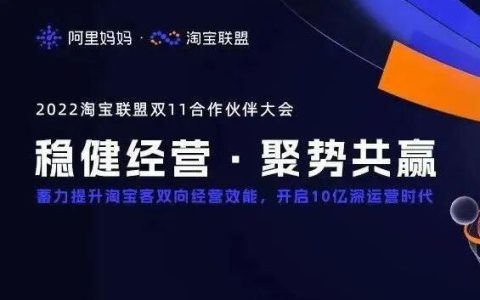 15亿补贴、四大升级，get淘宝联盟双11全新攻略！