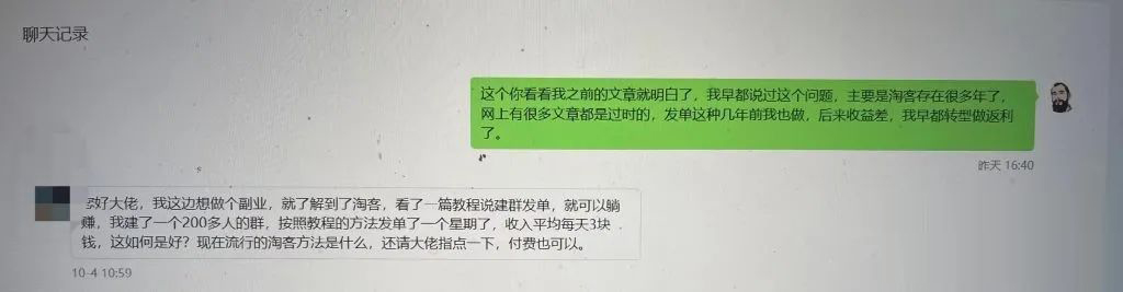 200多人的淘客发单微信群，每天收益只有3块钱！为什么？