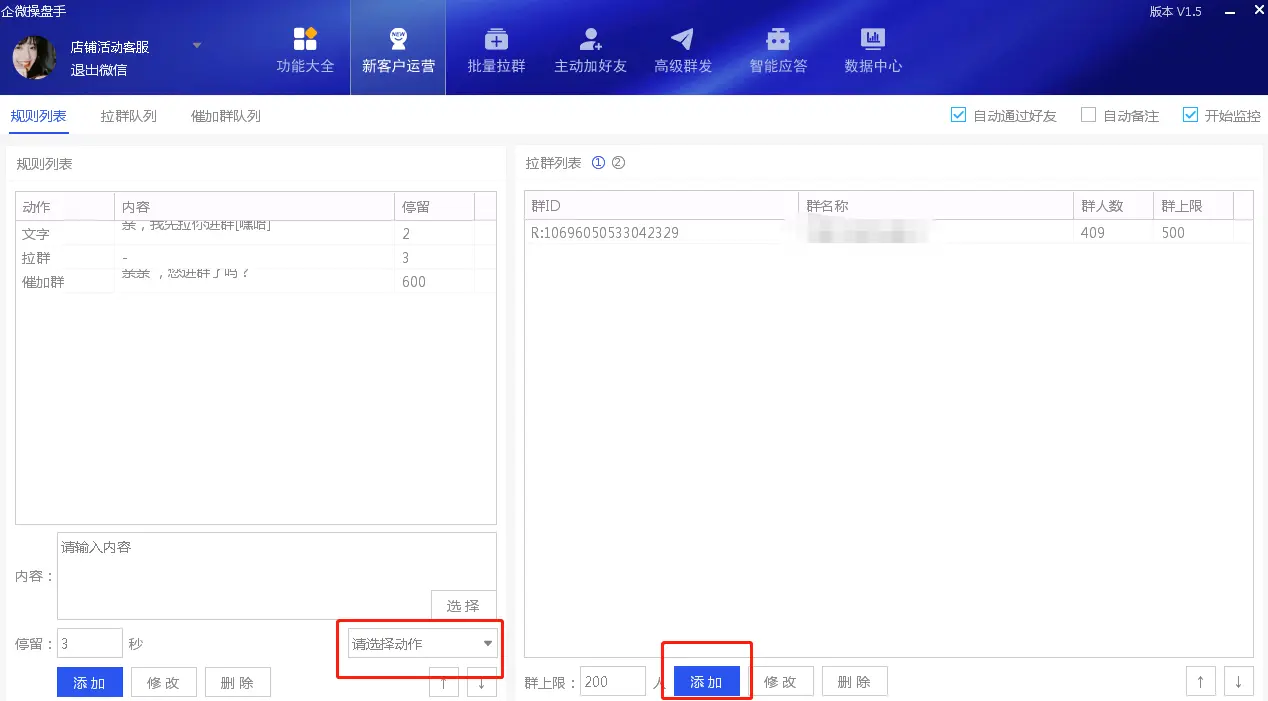 企业操盘手-淘客企业微信拉群助手