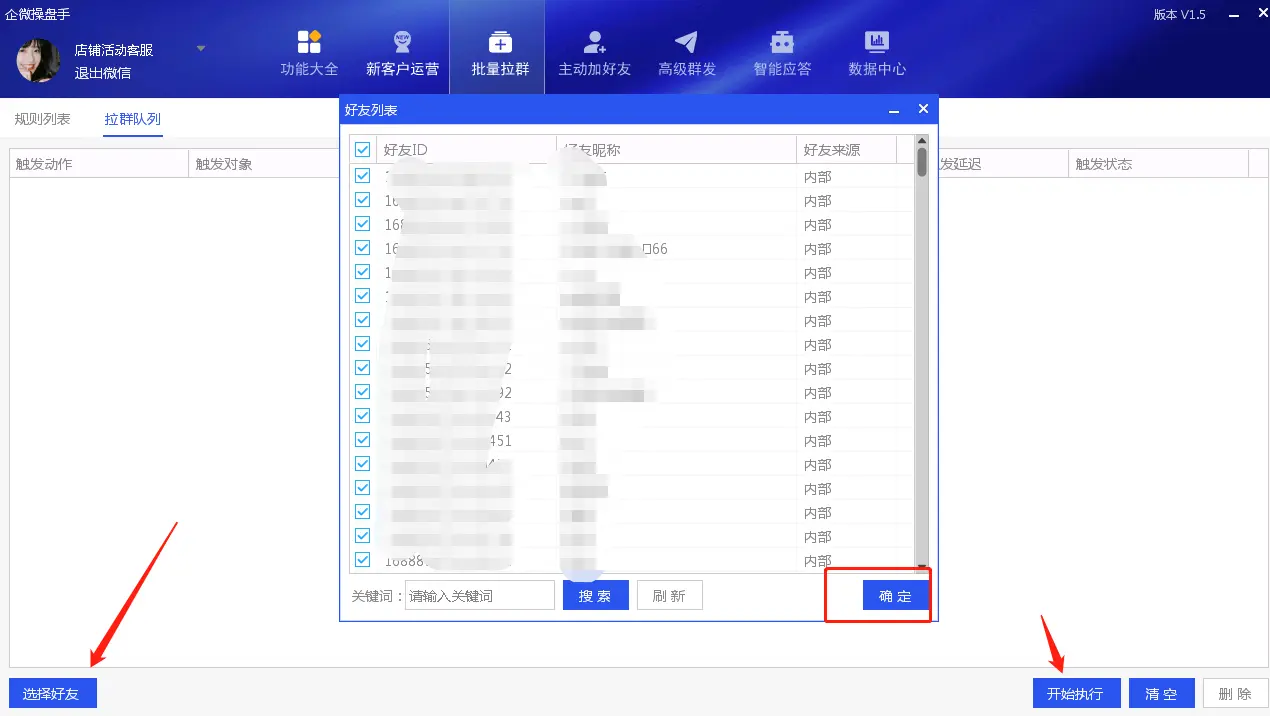 企业操盘手-淘客企业微信拉群助手