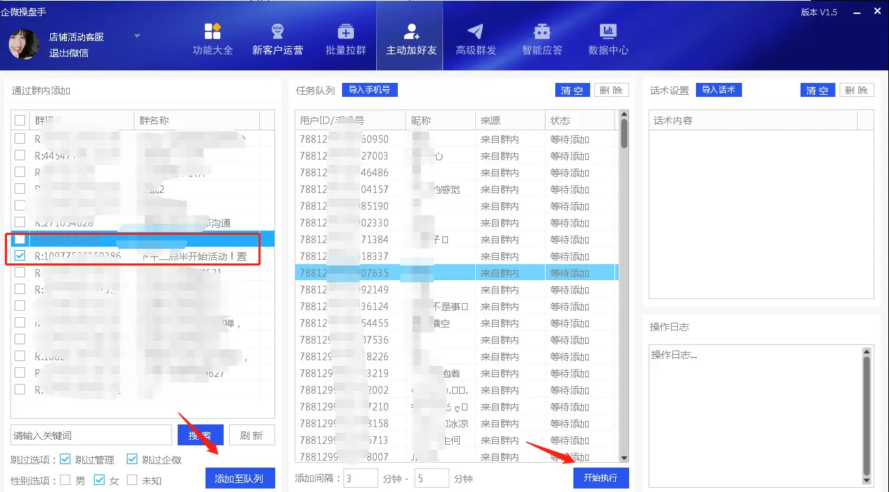 企业操盘手-淘客企业微信拉群助手