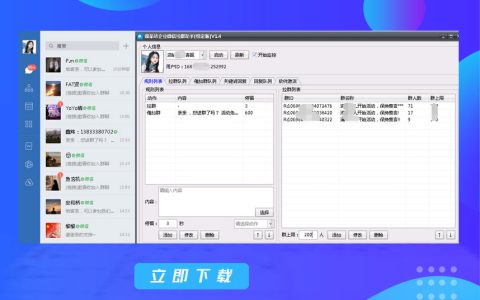 企业操盘手-淘客企业微信拉群助手