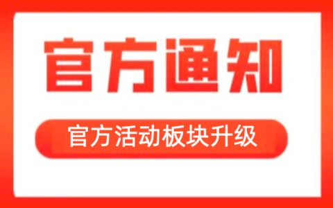 双11服务商平台官方活动板块全新升级！