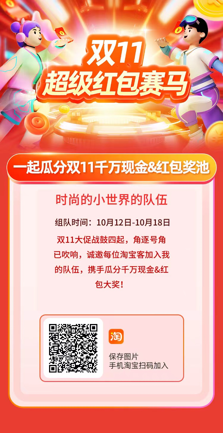 2022年淘宝联盟双十一赛马活动战队报名