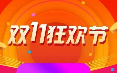 京东双11大促战队内邀报名开始啦！！抓紧报名！坑位有限！