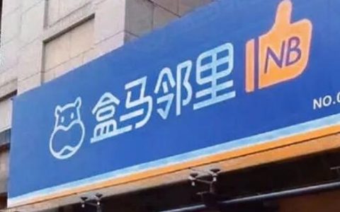 盒马邻里关停，很正常。