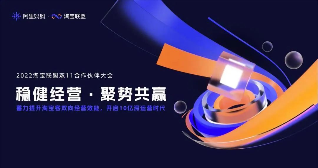 【活动攻略】2022年淘宝联盟双11玩法攻略，推广爆点不错过！