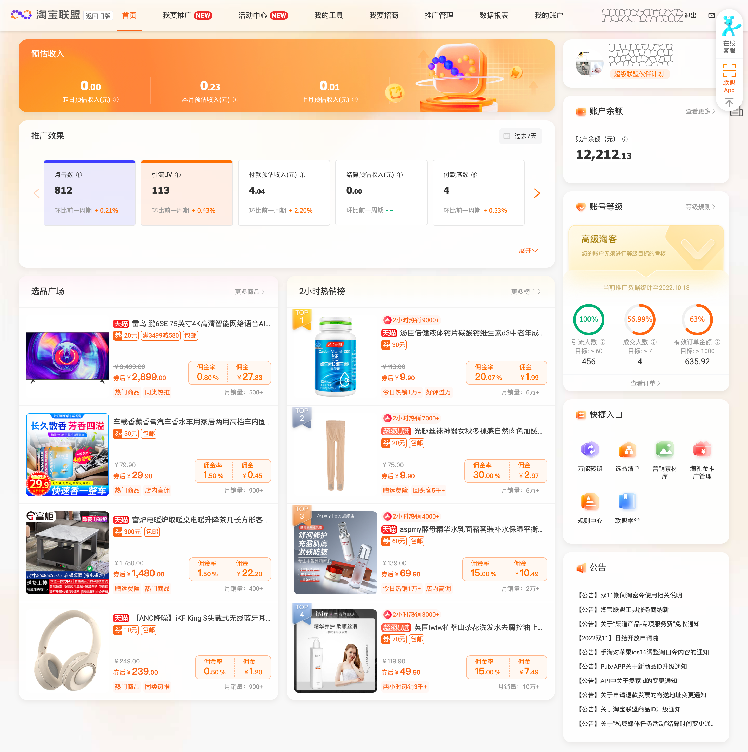 大升级：淘宝联盟新版网页端操作后台