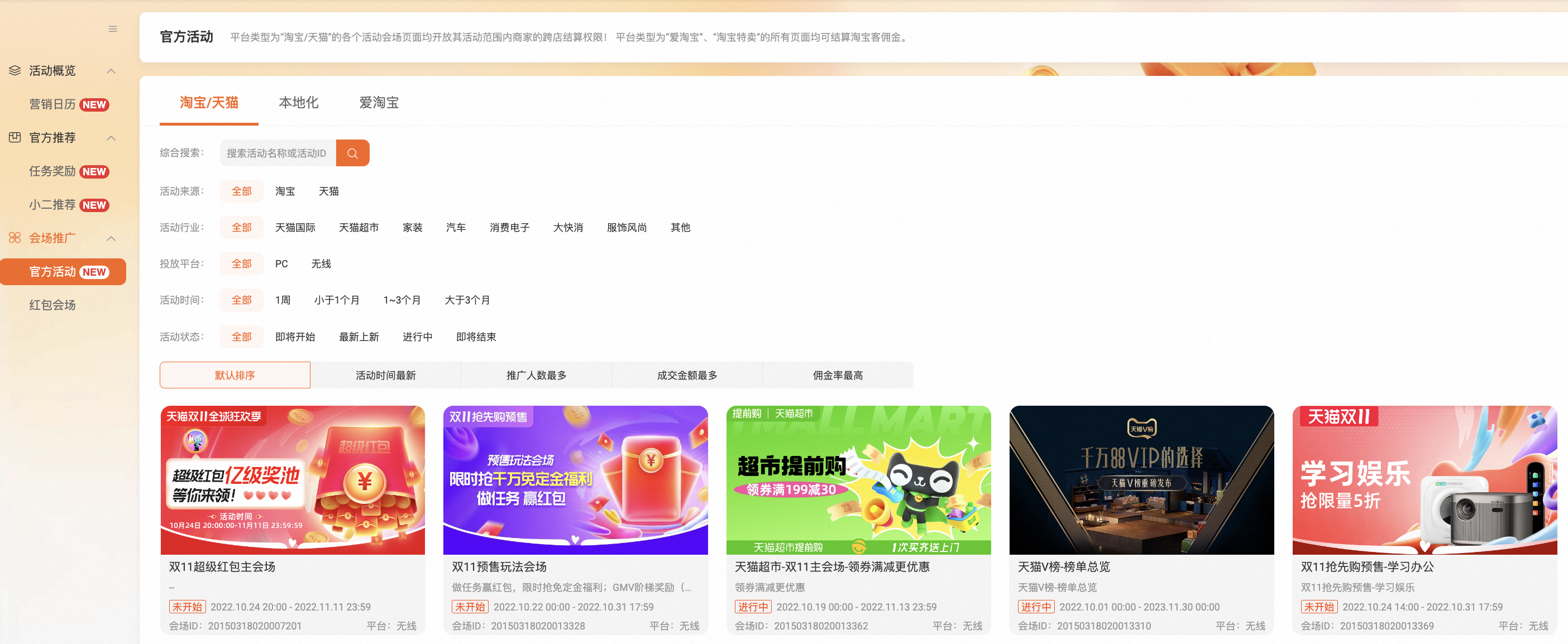大升级：淘宝联盟新版网页端操作后台