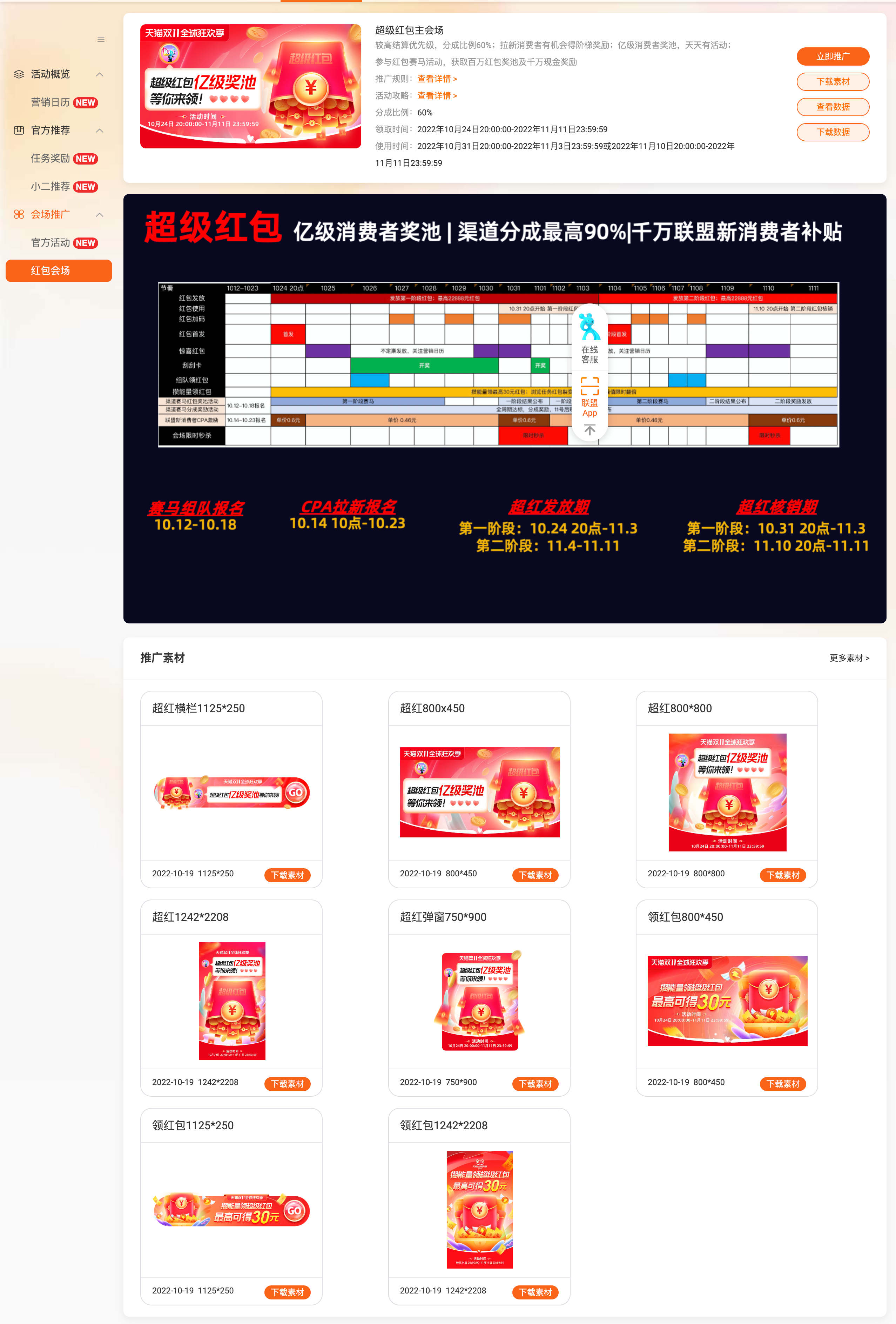 大升级：淘宝联盟新版网页端操作后台