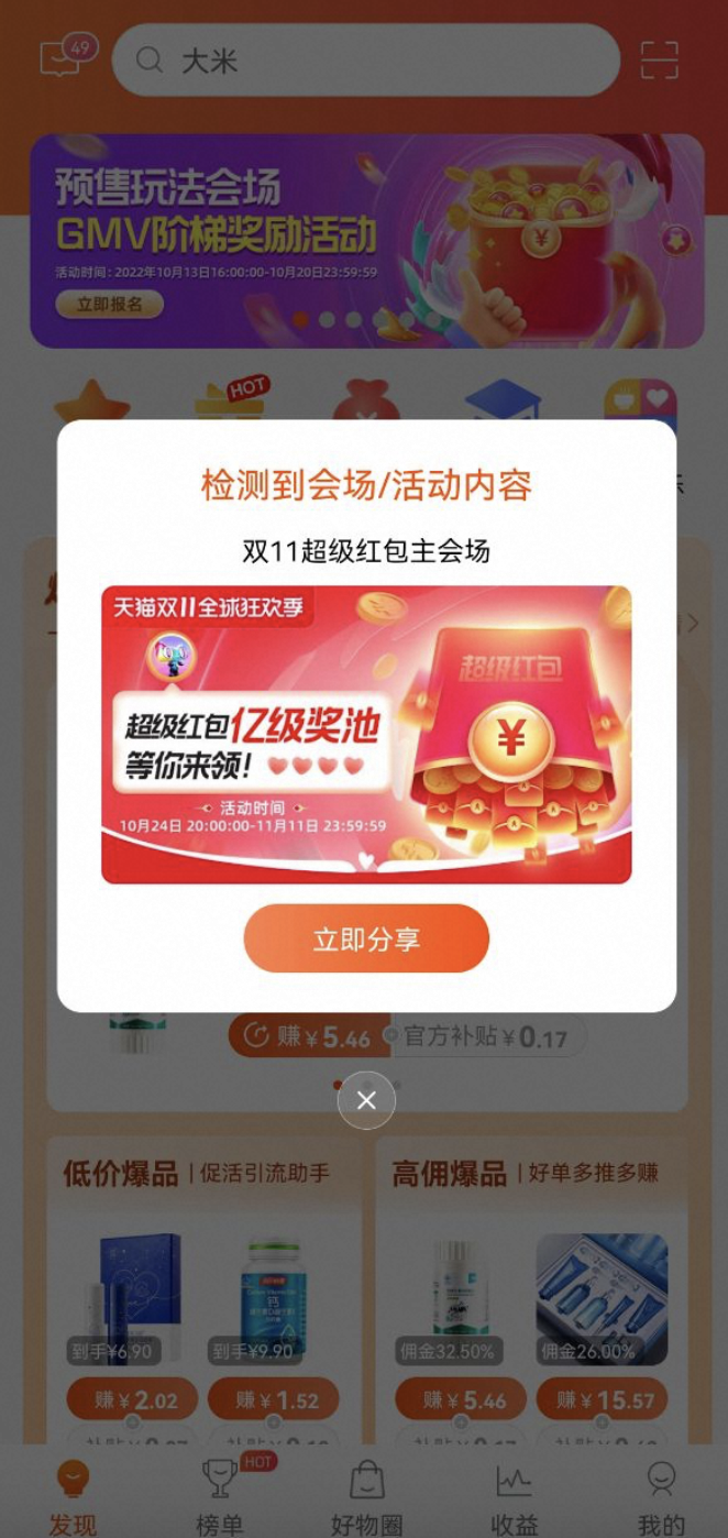 大升级：淘宝联盟新版网页端操作后台
