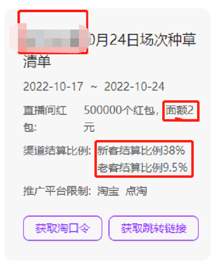 淘宝直播CPS打响，淘客双重超红玩法，该如何入局？（元榕）