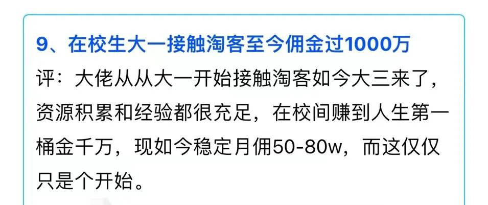 如何看待网上做淘客短时间“暴富”的人？