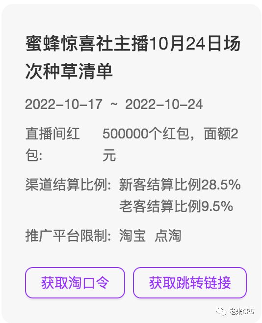 老米CPS：罗永浩，李佳琦负责带货，你负责数钱，上车不！？