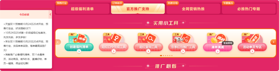 双11会场推广指南，多样化推广方式，助您实现收益增长！