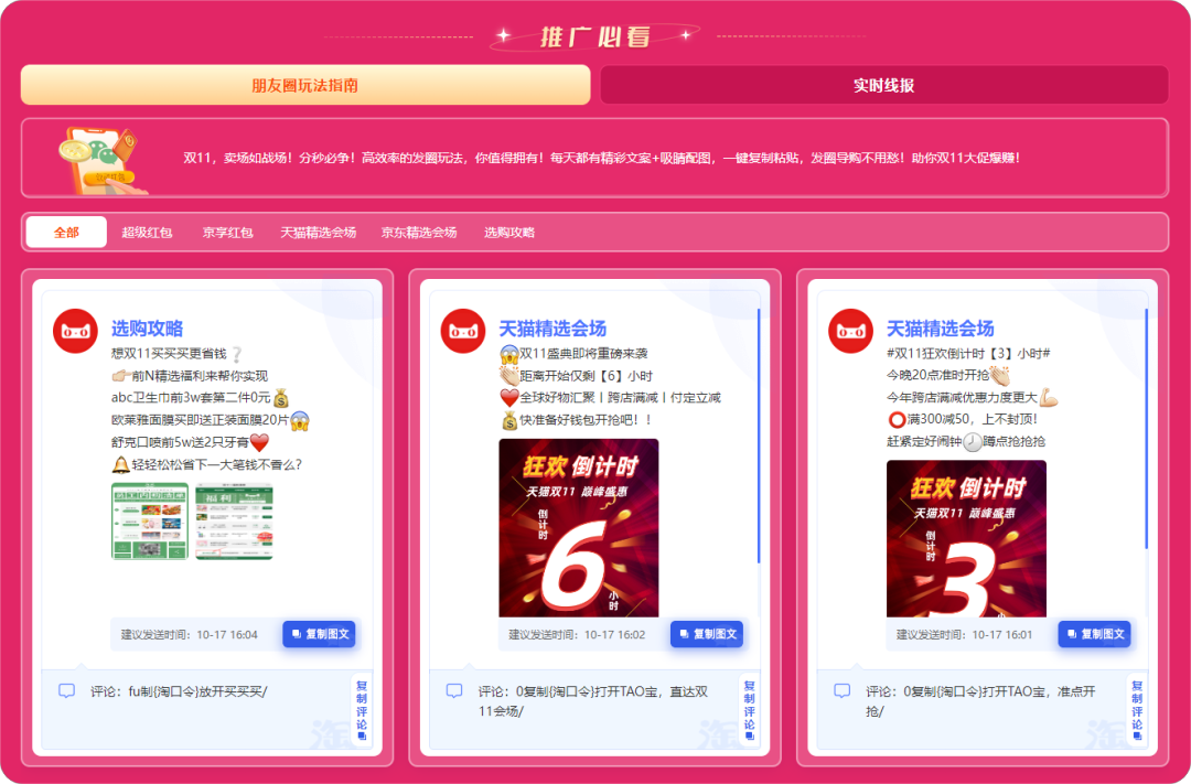 双11会场推广指南，多样化推广方式，助您实现收益增长！