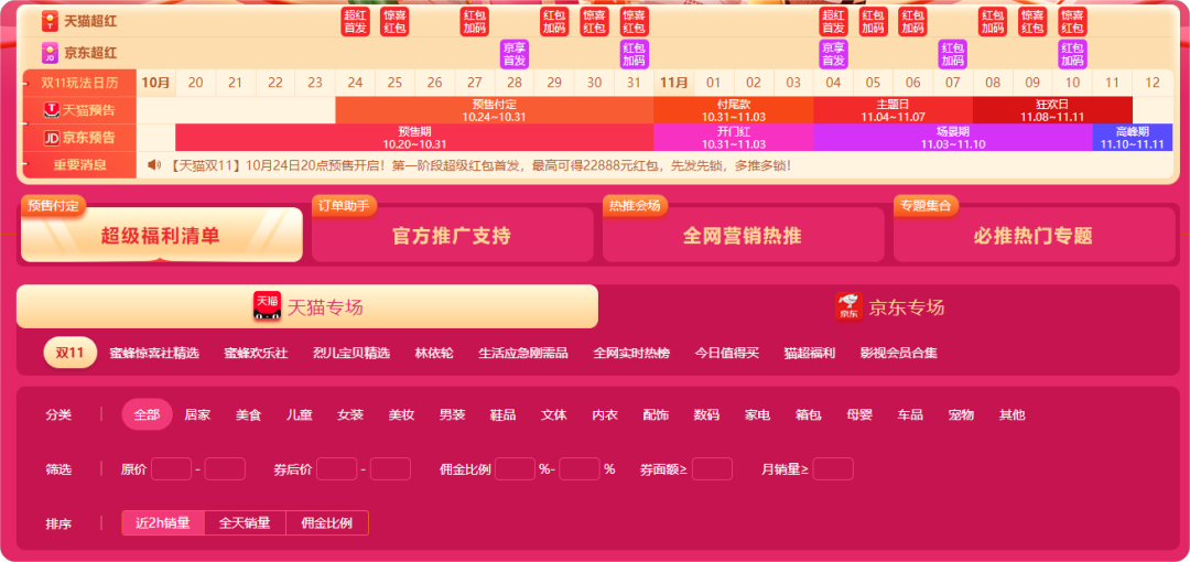 双11会场推广指南，多样化推广方式，助您实现收益增长！