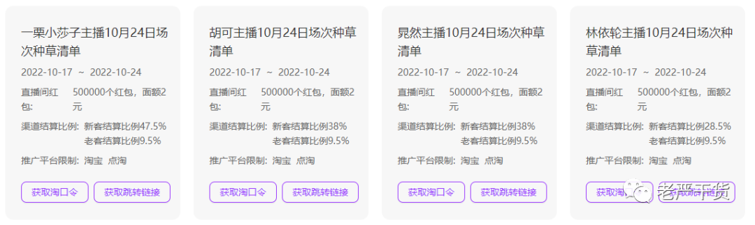 淘宝直播CPS双11红包-科普篇(老严)