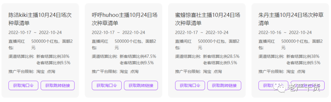 淘宝直播CPS双11红包-科普篇(老严)