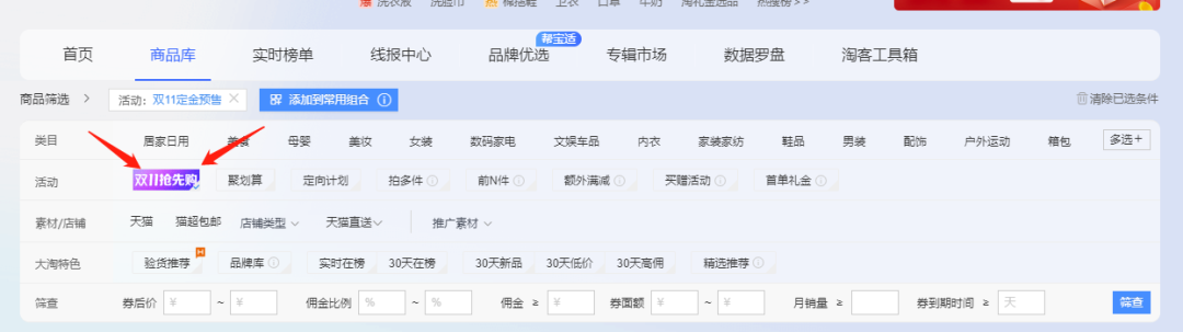 【双11预售攻略】备战引流第一波，掌握爆单好时机！