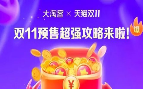 【双11预售攻略】备战引流第一波，掌握爆单好时机！