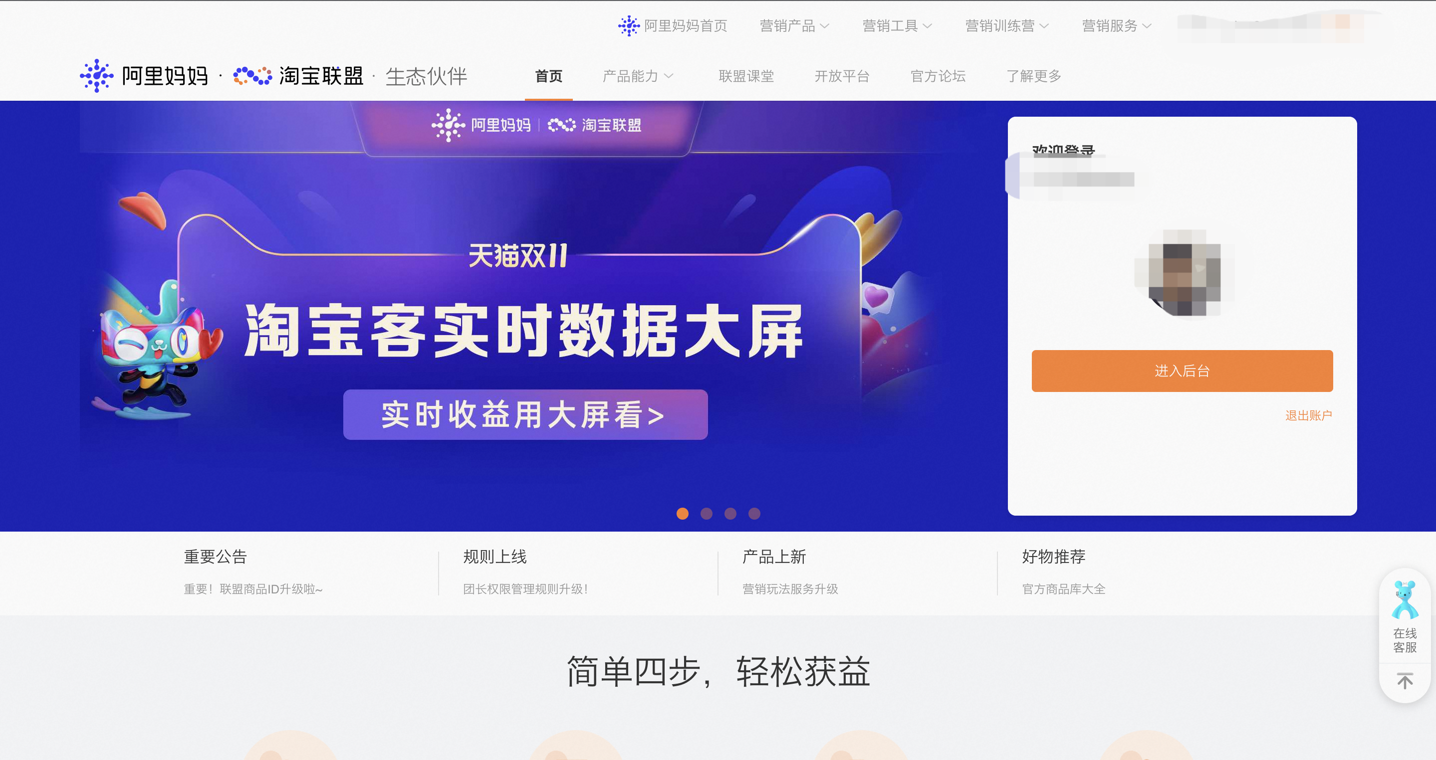 双11淘宝客实时数据大屏上线啦！