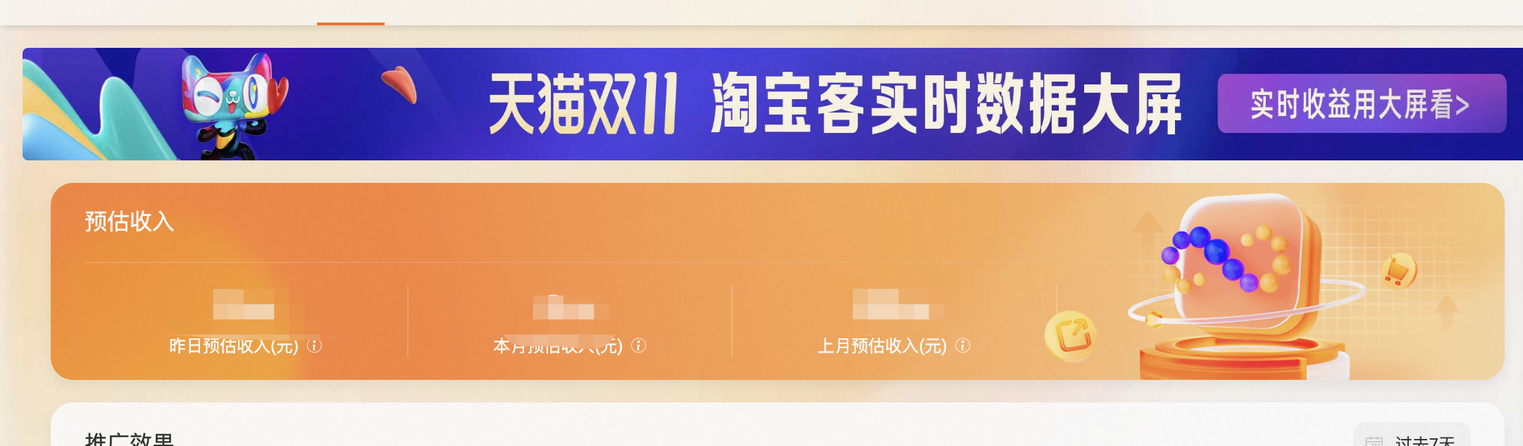 双11淘宝客实时数据大屏上线啦！