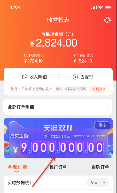 双11淘宝客实时数据大屏上线啦！