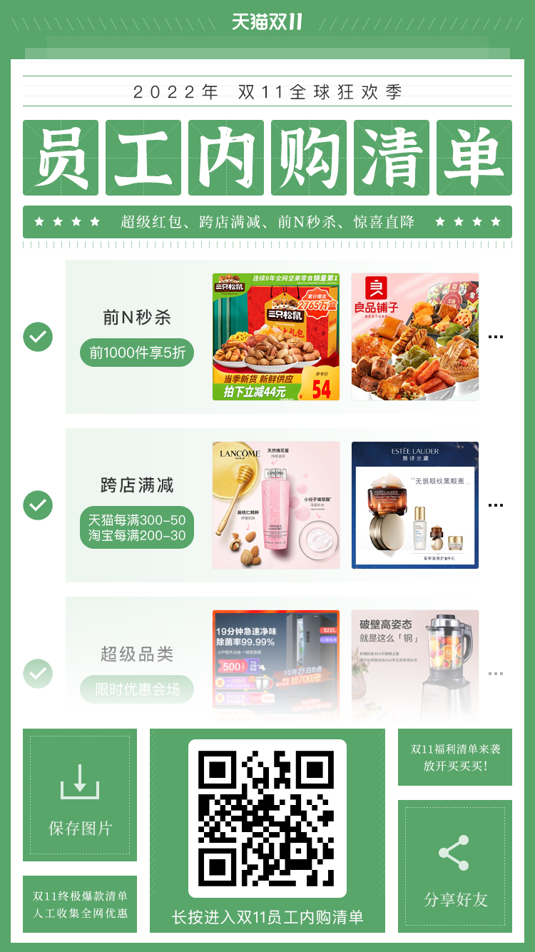 好单库推出双十一购物清单单页