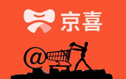 京东旗下新项目，京喜团规则解读及玩法分析
