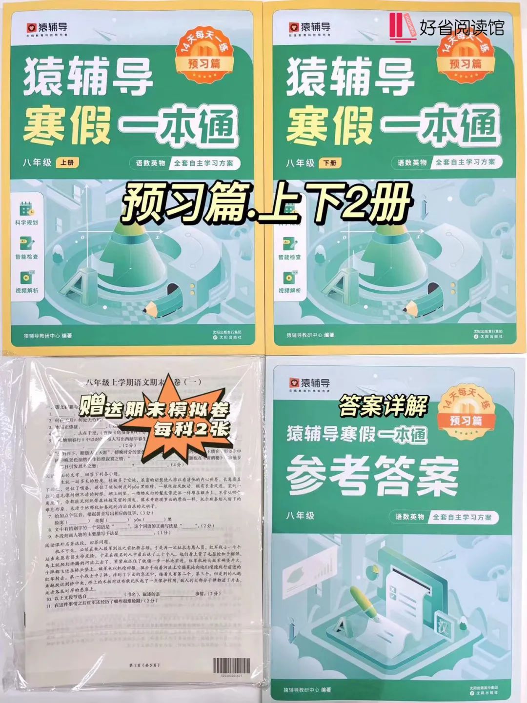 好省阅读馆·第一期福利图书震撼来袭！