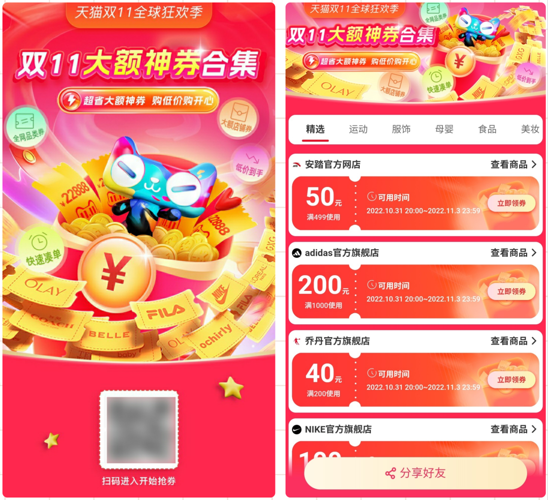 双11首波售卖燃爆开推，好单库推广会场助您拿捏住!