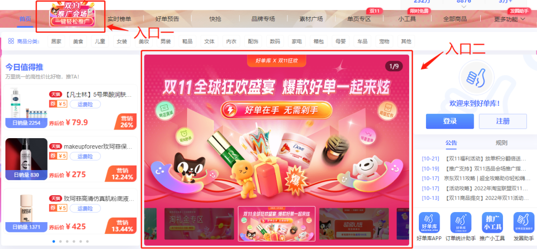 双11首波售卖燃爆开推，好单库推广会场助您拿捏住!