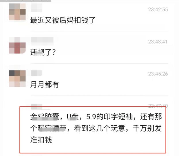 淘客发此类产品容易被扣钱！
