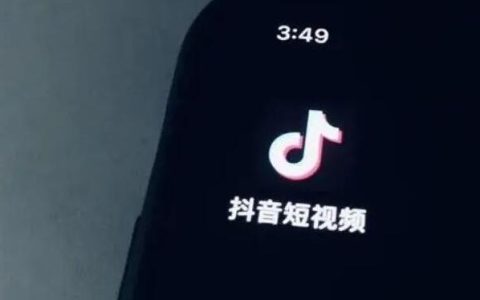 抖音，我错了！