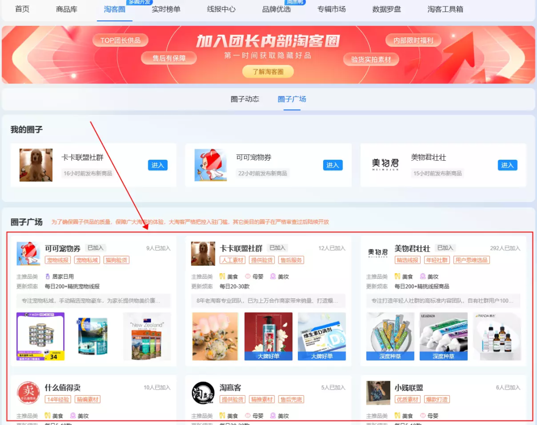 【淘客圈】超多精品淘客圈承包你的选品需求！更多圈子上线，轻松选好品！