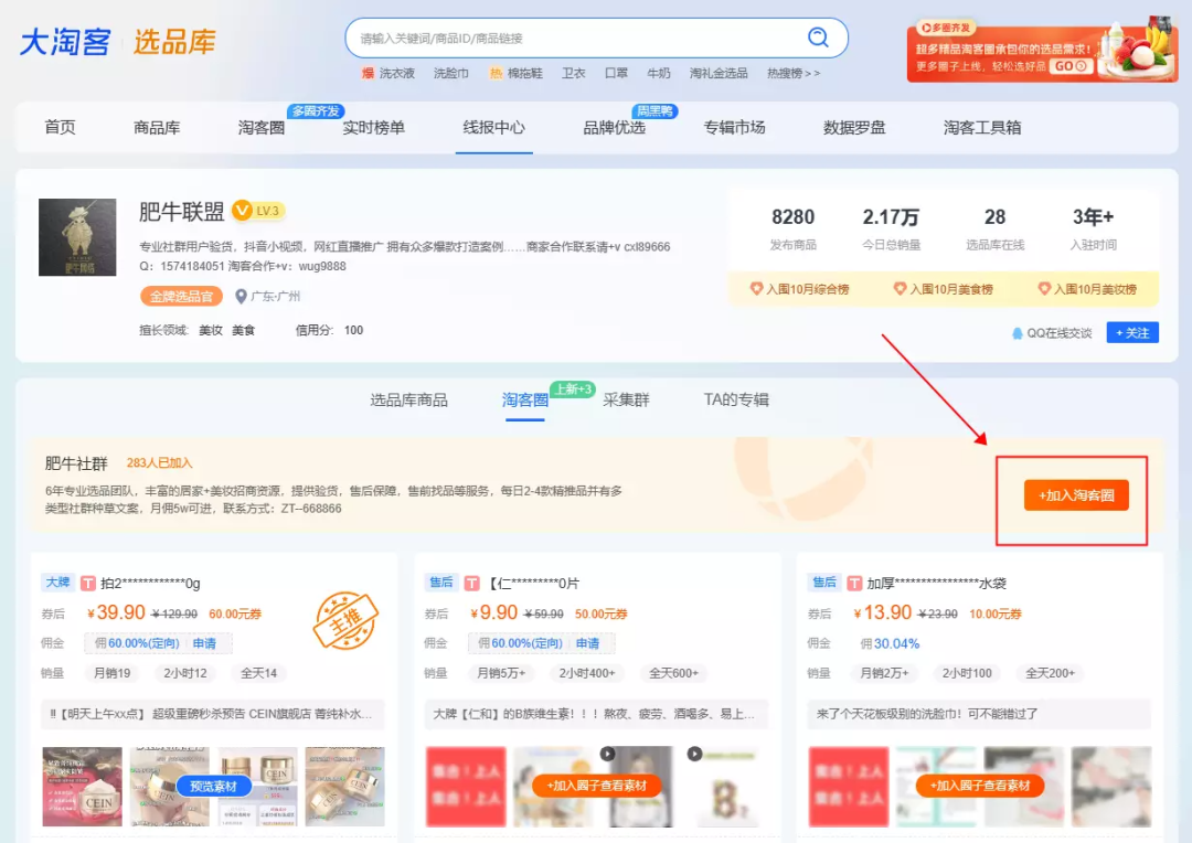 【淘客圈】超多精品淘客圈承包你的选品需求！更多圈子上线，轻松选好品！