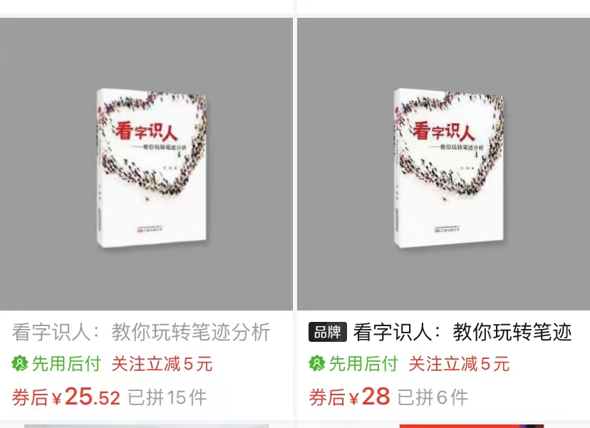 笔迹分析，月入过万