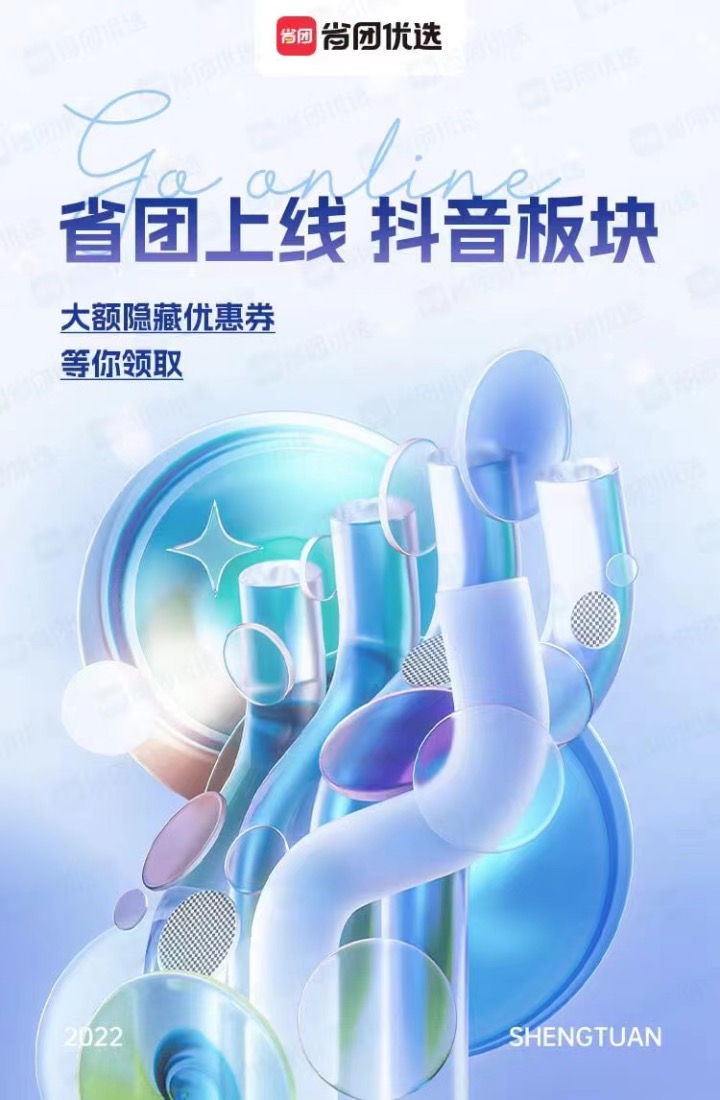 省团优选app内容大更新，除了抖音板块还有云发单！