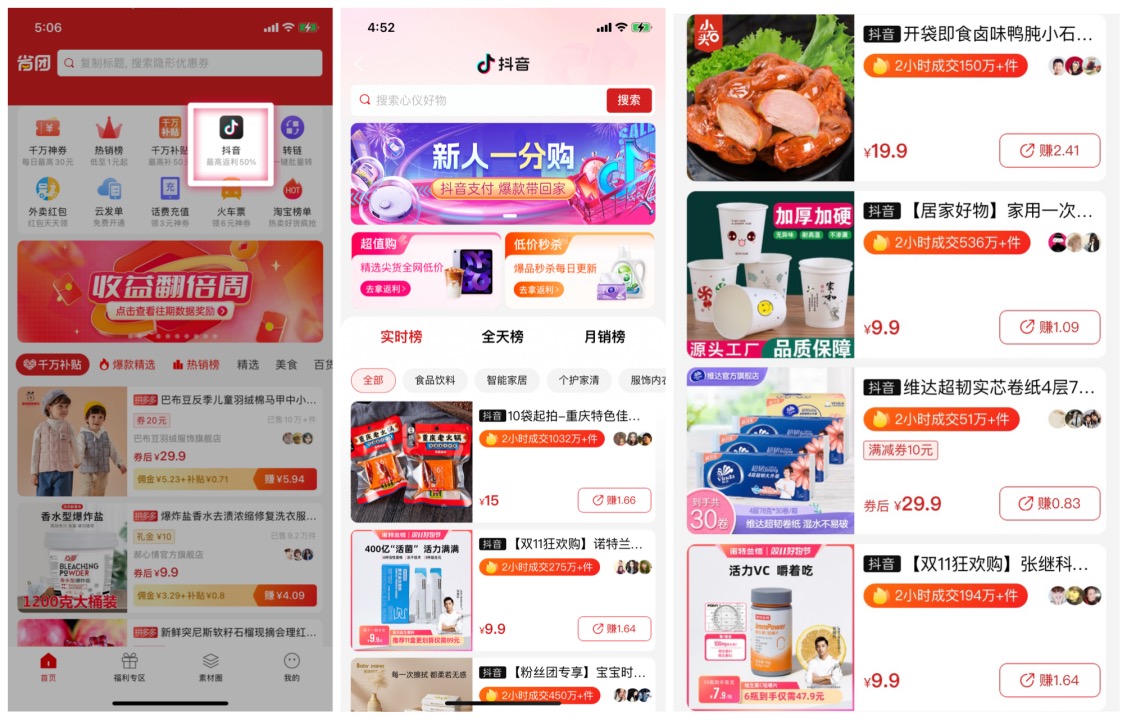 省团优选app内容大更新，除了抖音板块还有云发单！