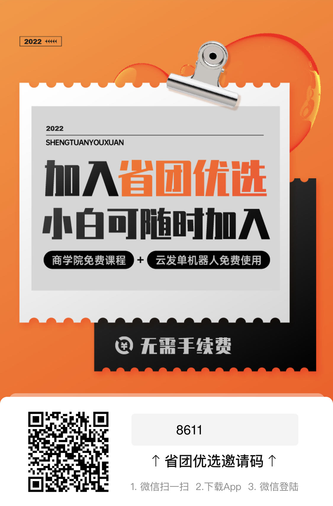 省团优选app内容大更新，除了抖音板块还有云发单！
