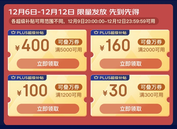 京东、淘宝开启双12预热活动